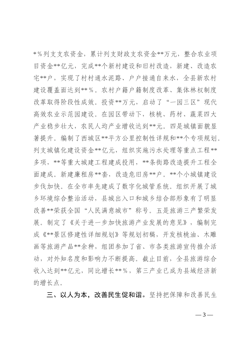 县长2022年度述职述廉报告_第3页