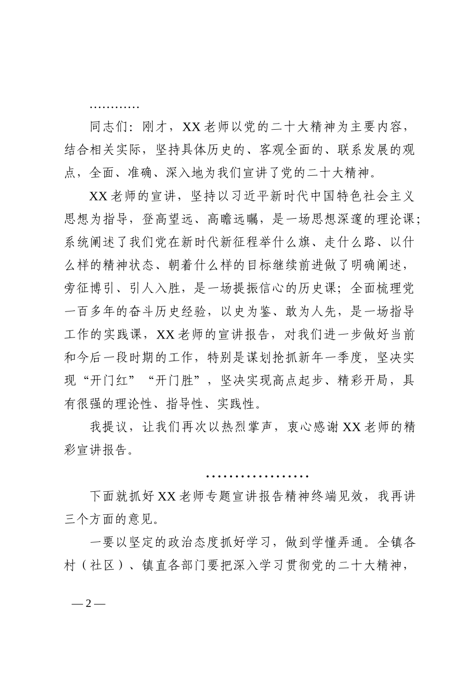 在镇党委理论学习中心组专题学习会上的主持讲话_第2页
