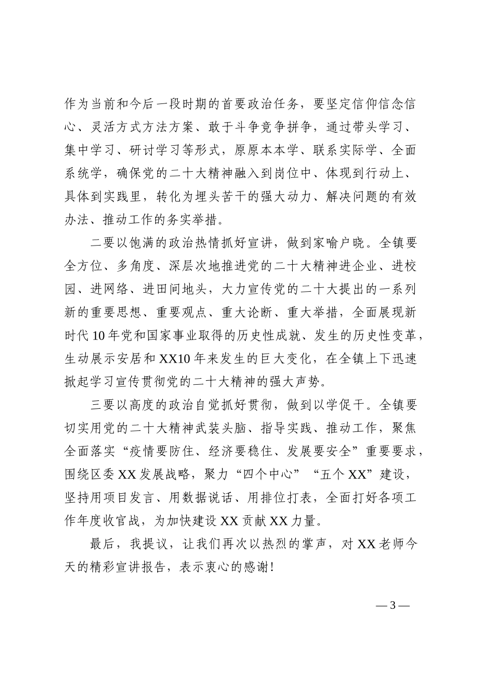 在镇党委理论学习中心组专题学习会上的主持讲话_第3页