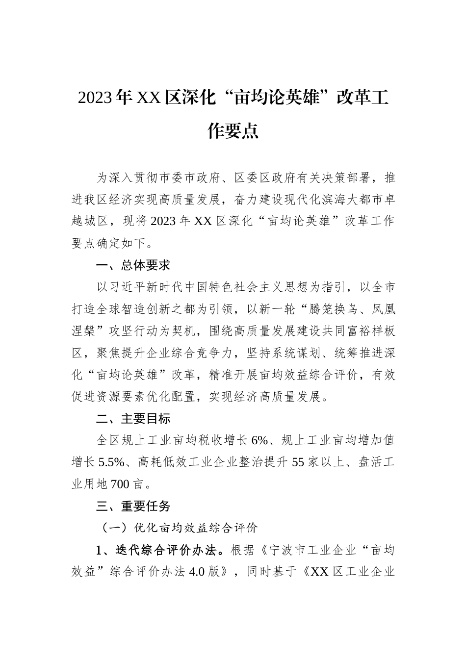 2023年工作要点汇编（6篇）_第2页
