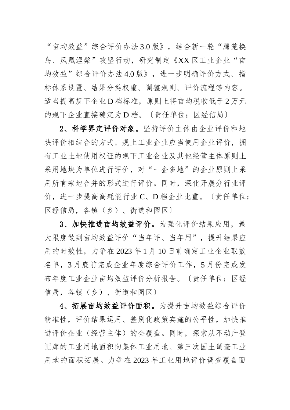 2023年工作要点汇编（6篇）_第3页