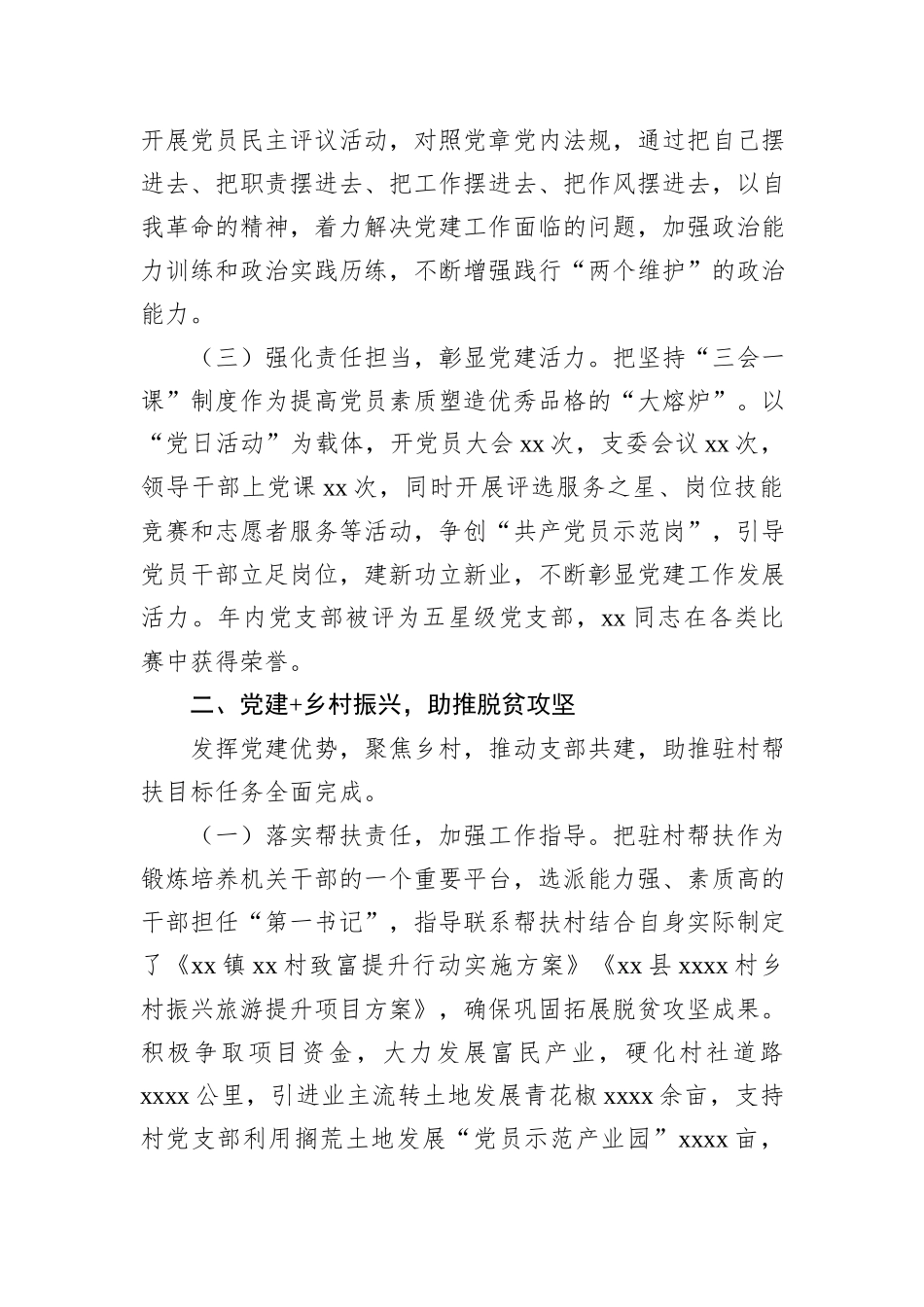 党支部2022年党建融合工作总结_第2页