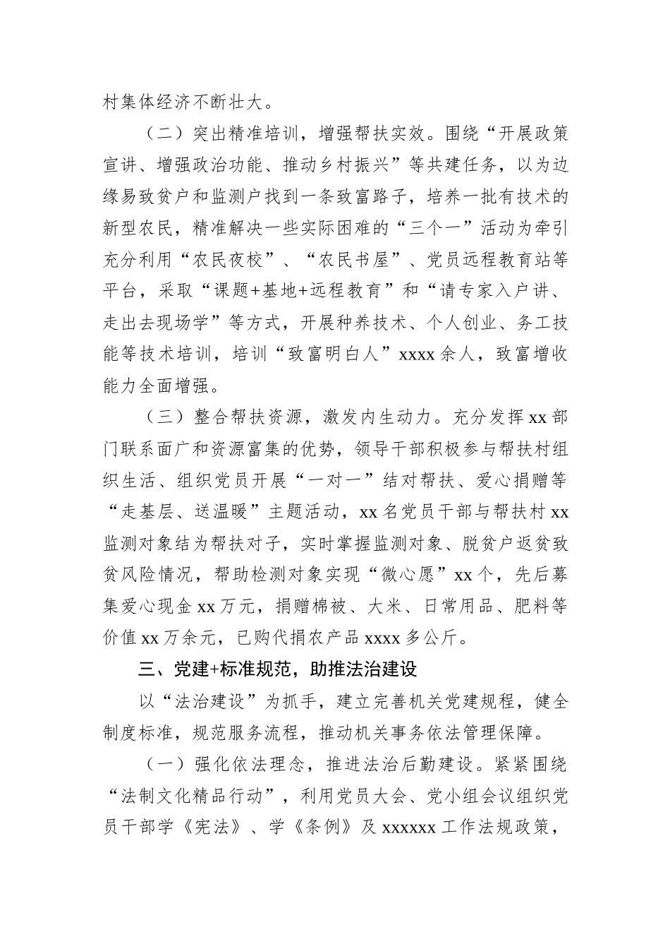 党支部2022年党建融合工作总结_第3页