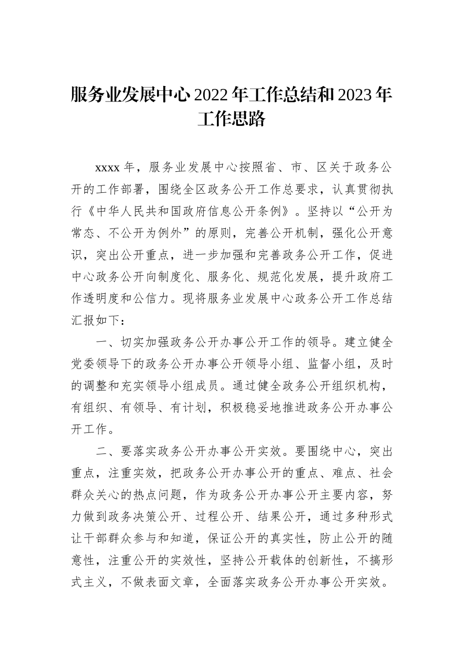 各中心2022年工作总结和2023年工作安排汇编（4篇）_第2页
