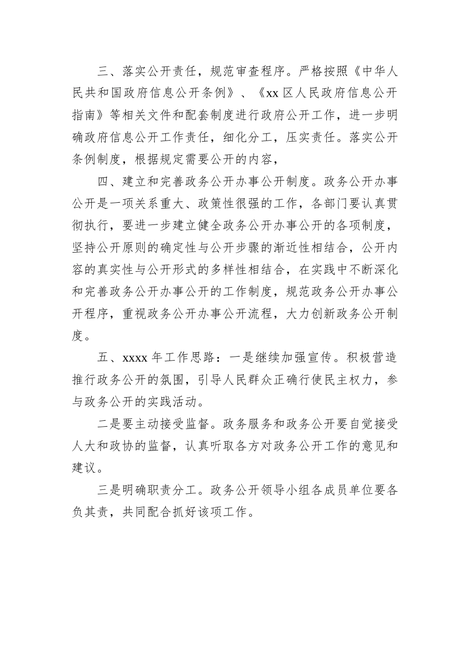 各中心2022年工作总结和2023年工作安排汇编（4篇）_第3页