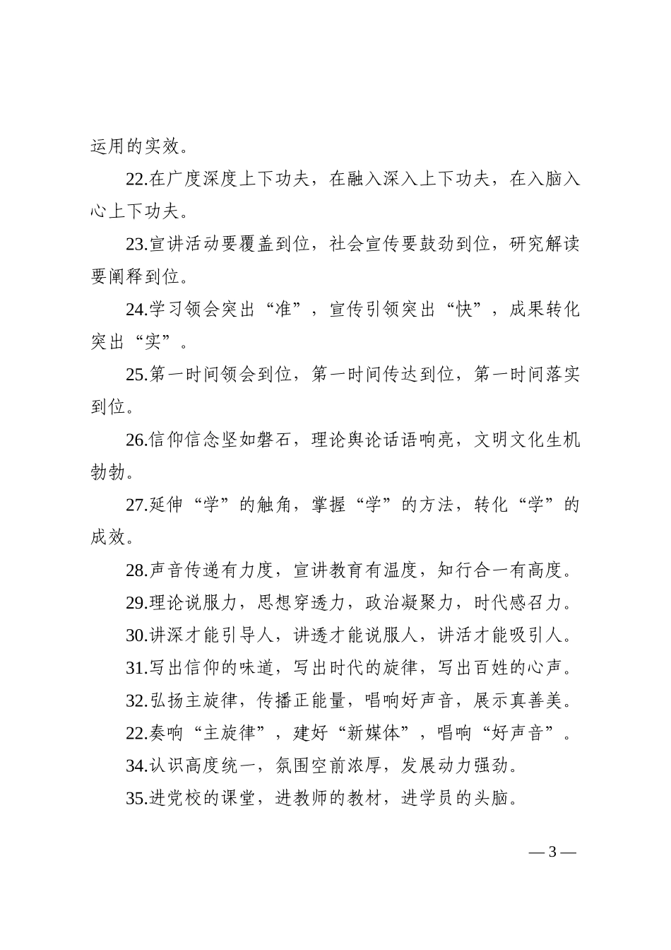 宣传工作类排比句40例_第3页