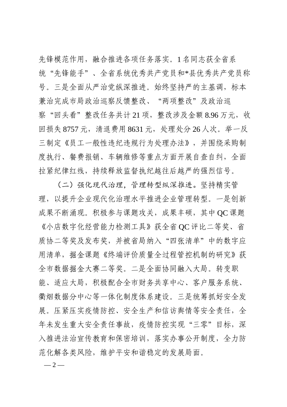 县烟草专卖局2022年工作总结及2023年工作思路_第2页