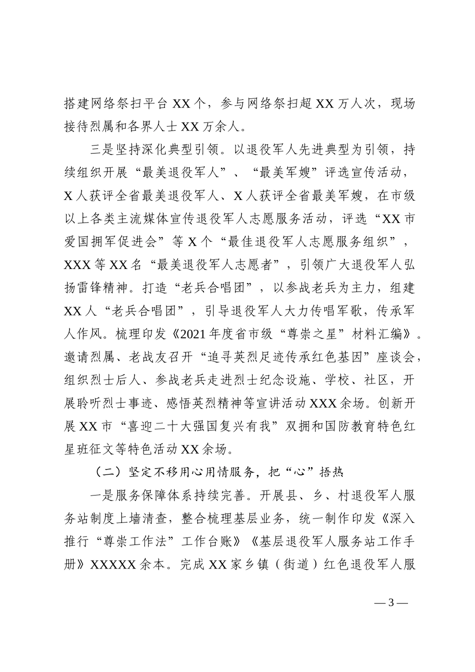 市退役军人事务局2022年度工作情况报告_第3页