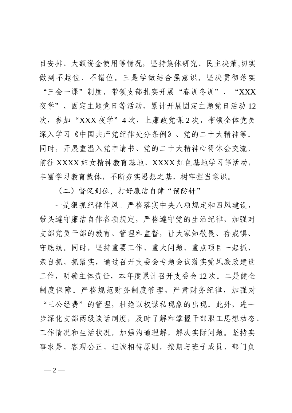 国企党委书记2022年履行“一岗双责”情况报告_第2页