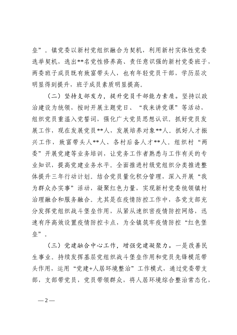 党委书记在从严治党暨党建工作会议上的讲话_第2页