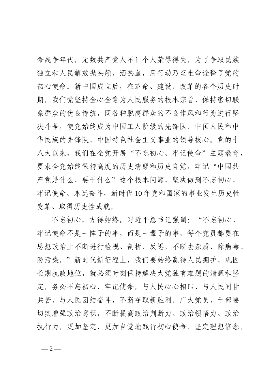党课讲稿：“三个务必”新的赶考之路上的新号召_第2页