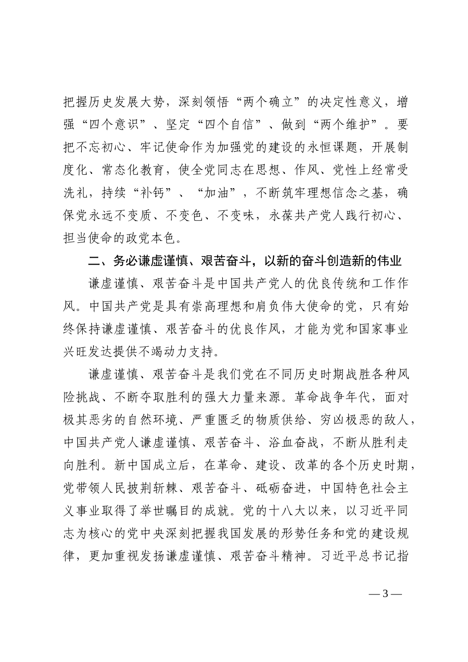 党课讲稿：“三个务必”新的赶考之路上的新号召_第3页