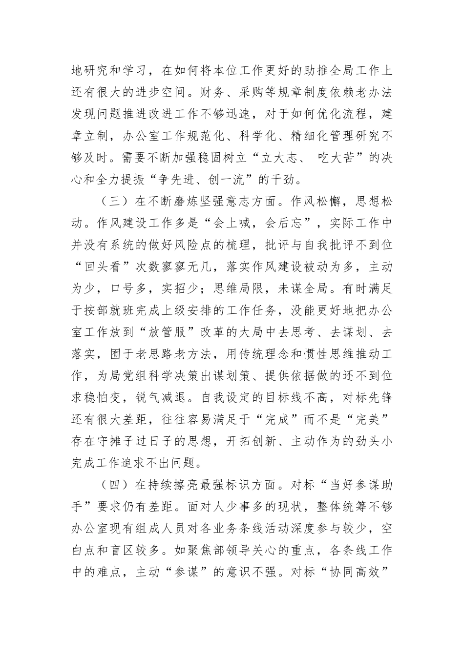 2022局办公室民主生活会个人对照检查材料_第2页