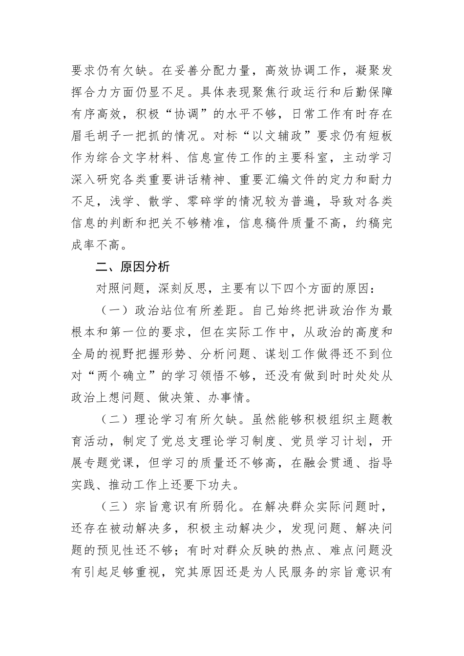 2022局办公室民主生活会个人对照检查材料_第3页