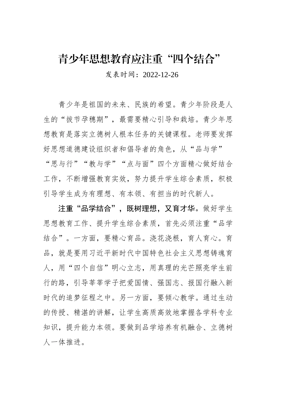 2022年党建评论汇编（5篇）_第2页