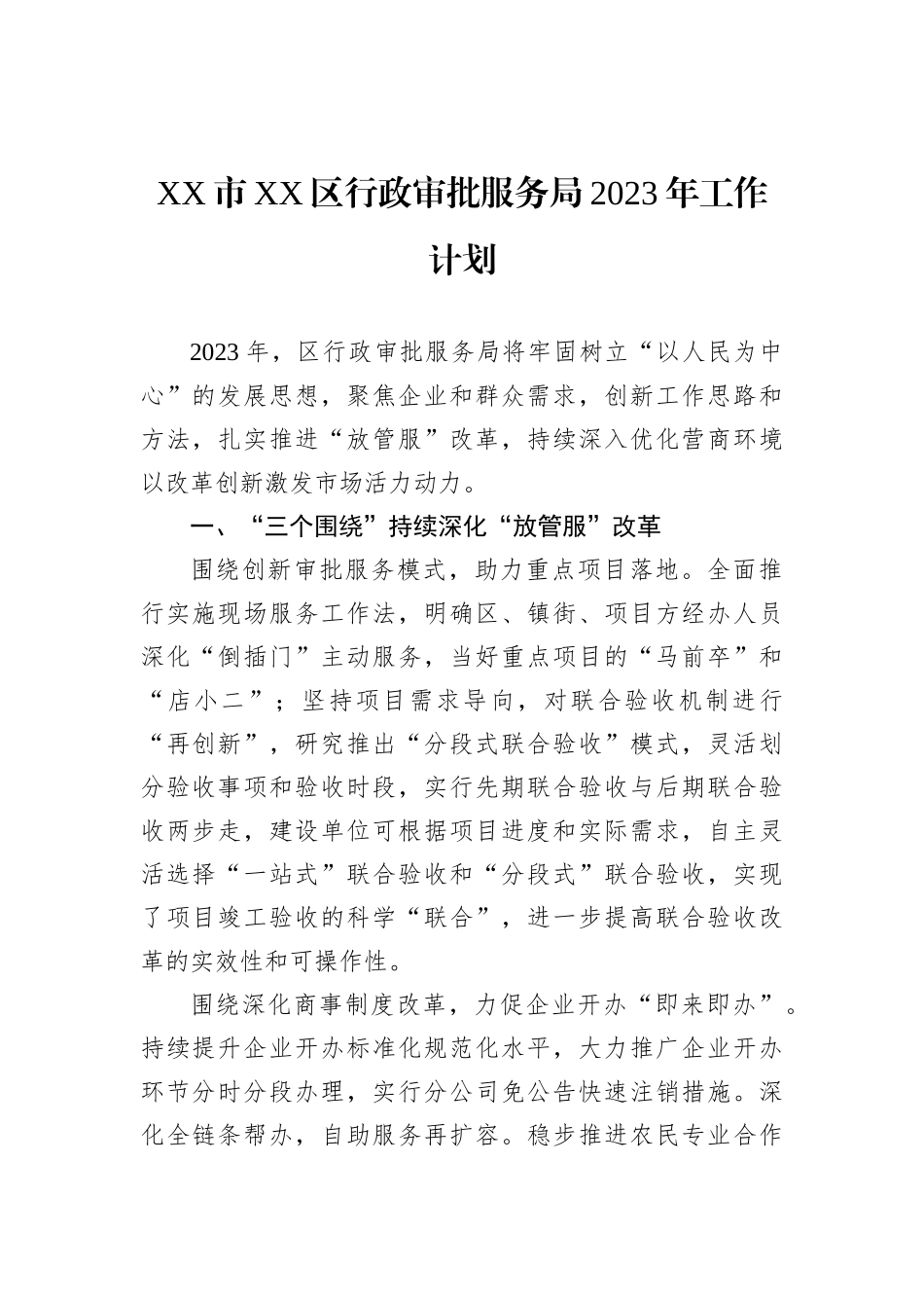 2023年工作计划（6篇） _第2页