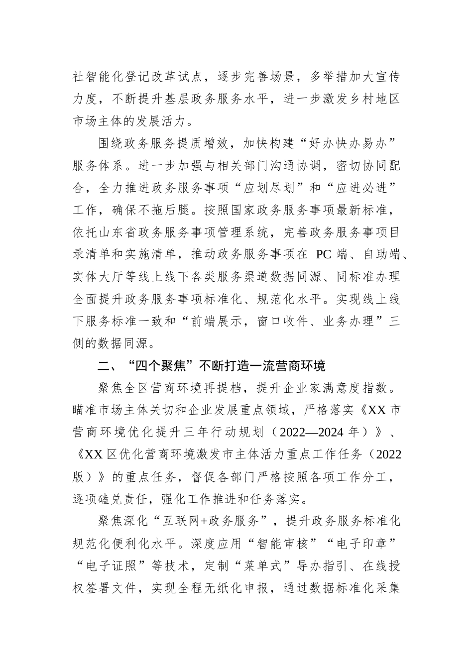 2023年工作计划（6篇） _第3页