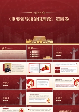 《谈治国理政》第四卷