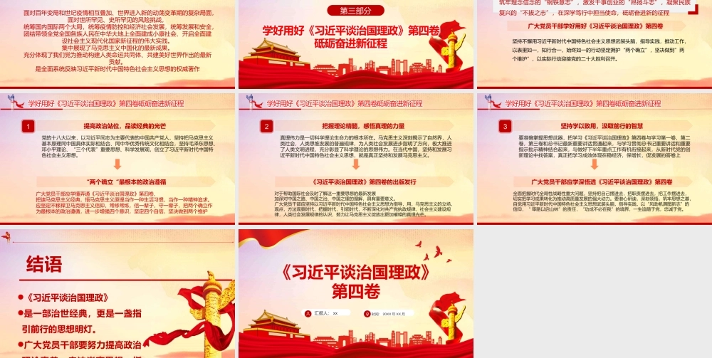《谈治国理政》第四卷学习课件ppt