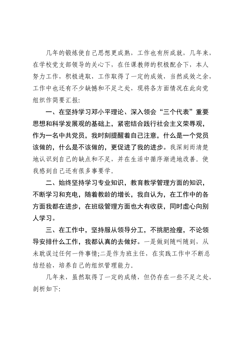 (5篇)宣传部长意识形态民主生活会发言材料_第3页