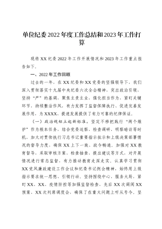 省直机关纪委2022年度工作总结和2023年工作打算