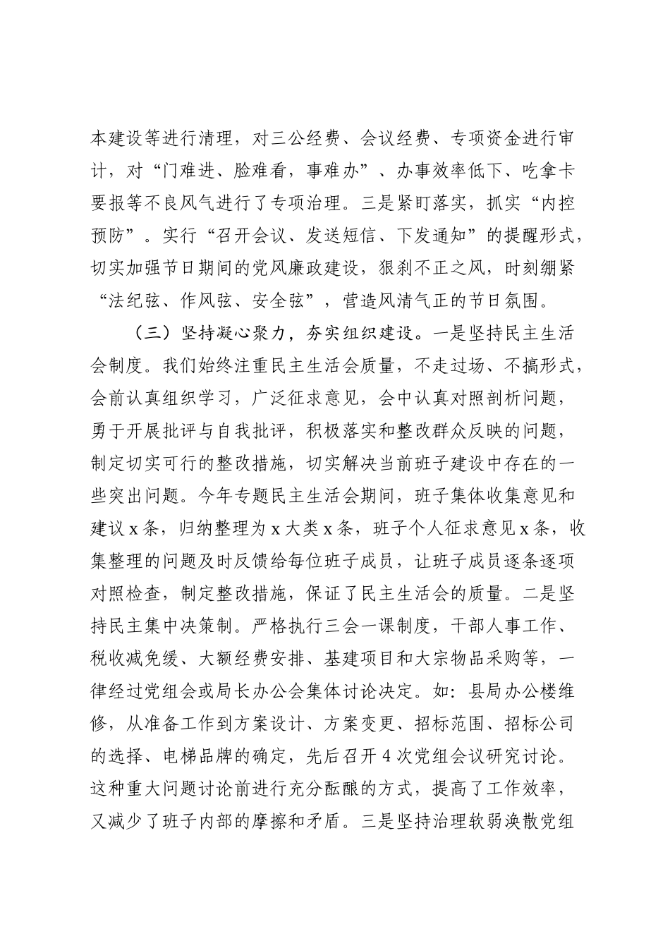 税务局党组书记抓基层党建工作述职报告范文_第2页