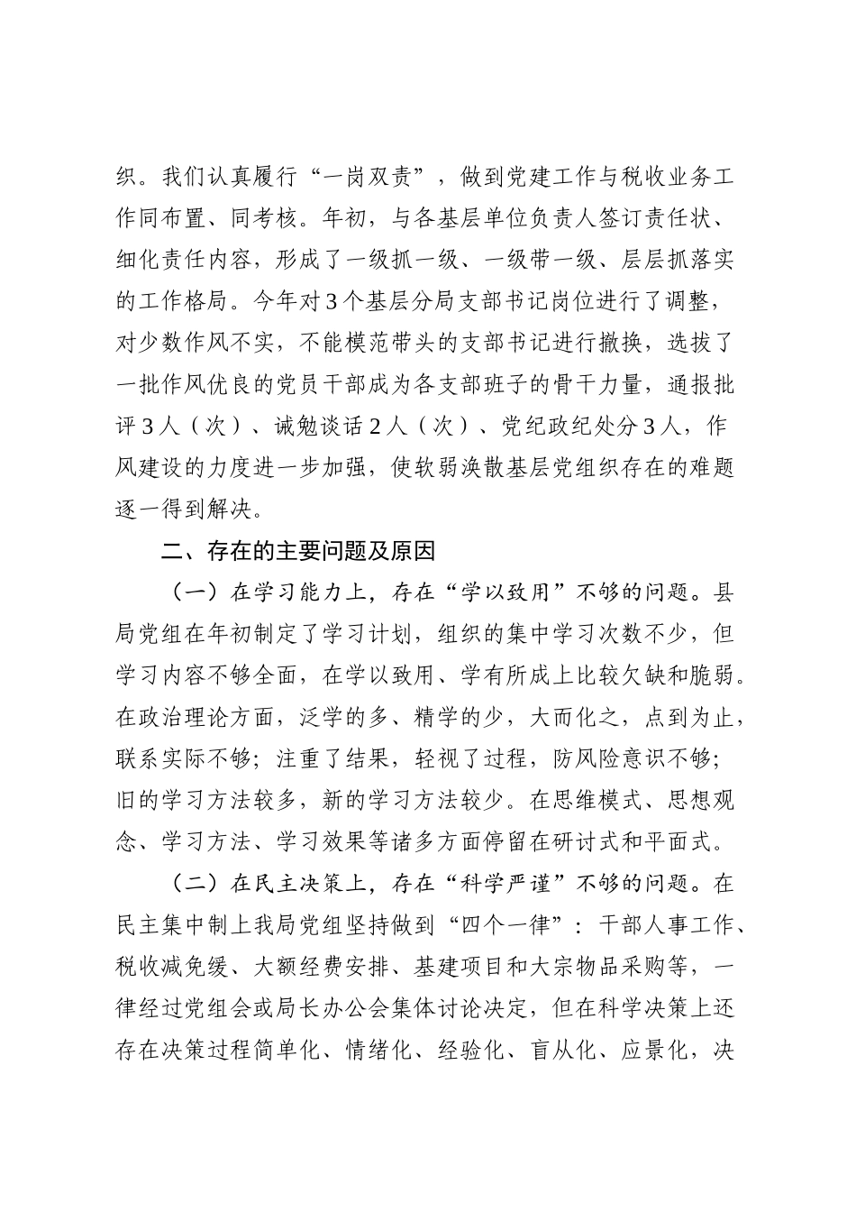 税务局党组书记抓基层党建工作述职报告范文_第3页