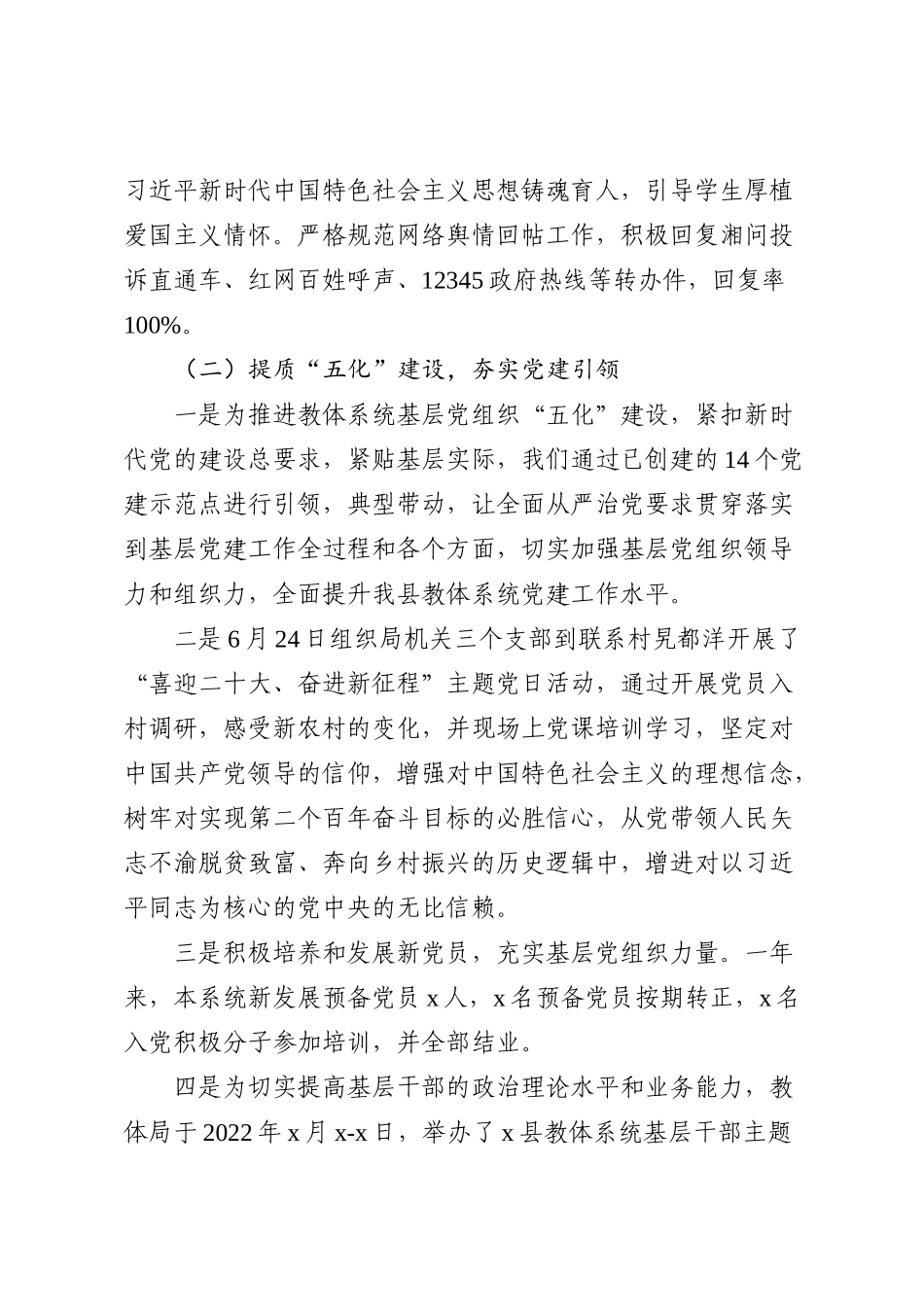 县教体局2022年党建工作总结范文_第2页
