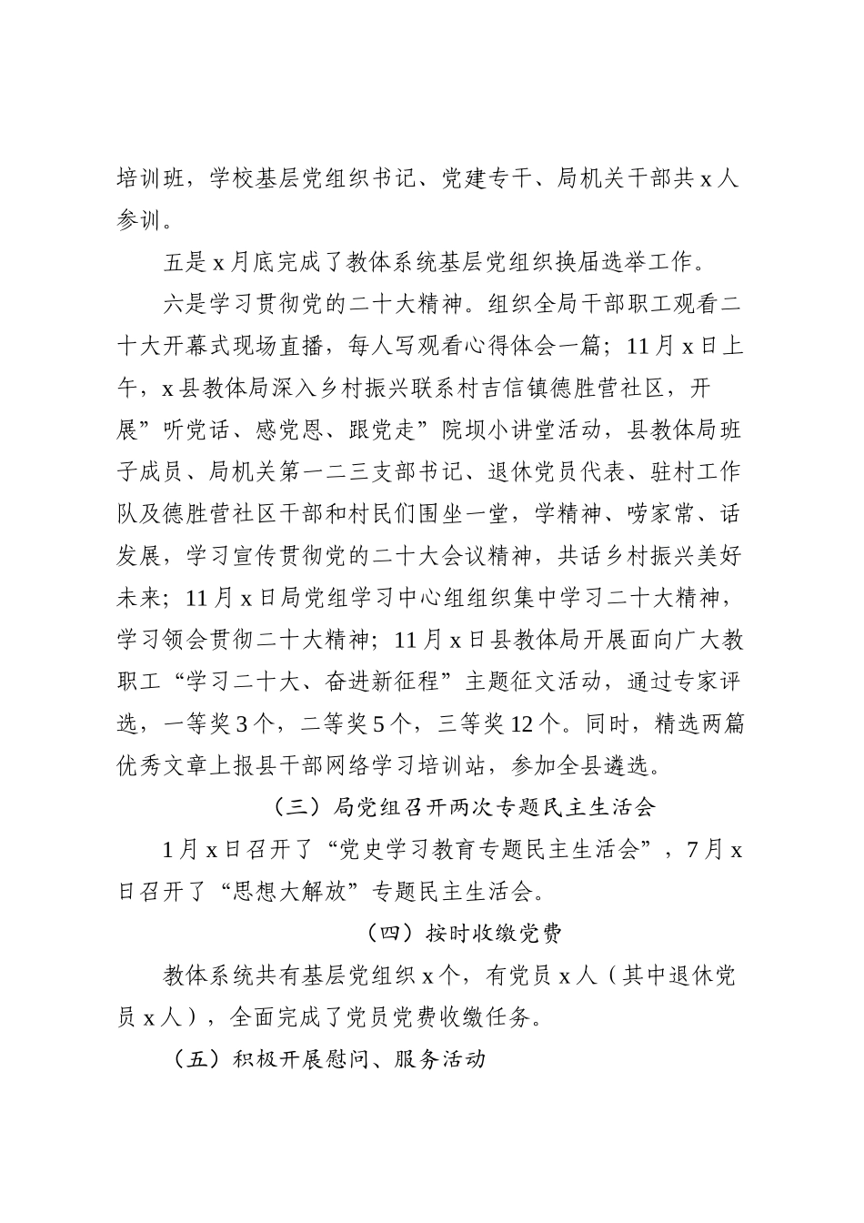 县教体局2022年党建工作总结范文_第3页
