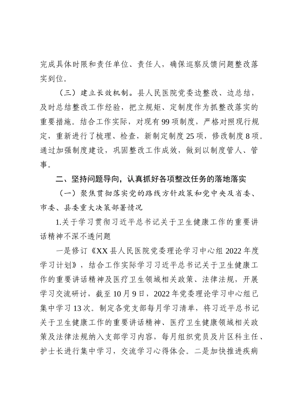县人民医院党委关于巡察整改进展情况的报告_第2页
