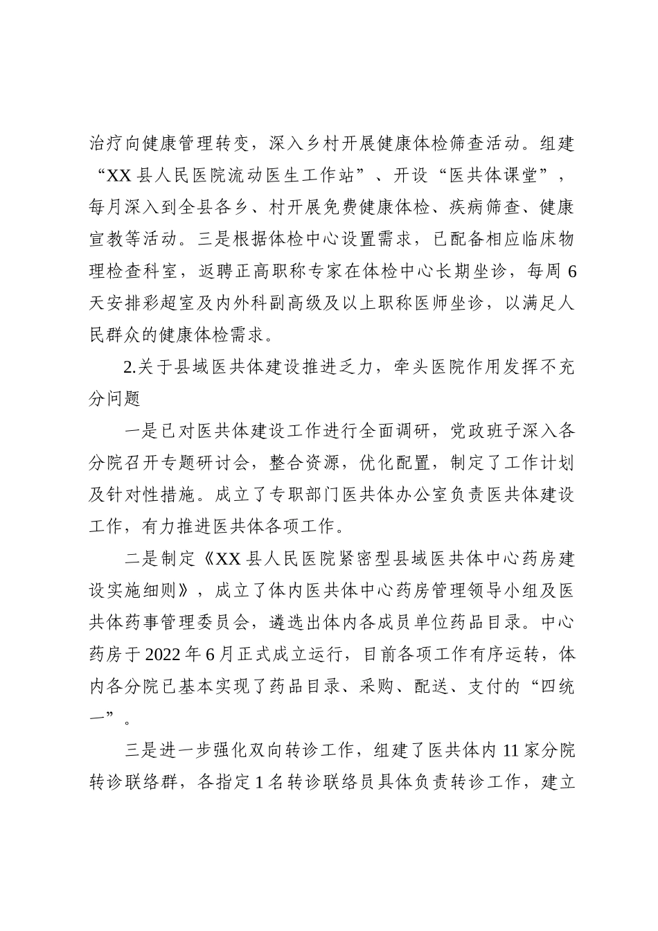县人民医院党委关于巡察整改进展情况的报告_第3页