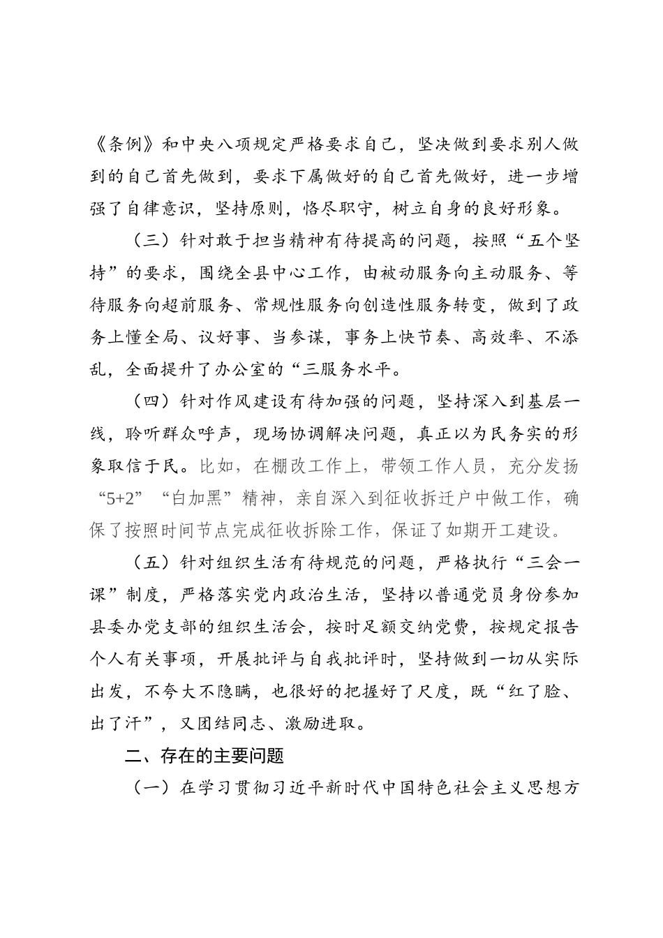 县委办公室主任民主生活会剖析材料（六个方面）_第2页