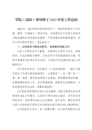 学院（高校）领导班子2022年度工作总结