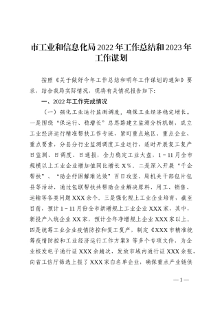 市工业和信息化局2022年工作总结和2023年工作谋划