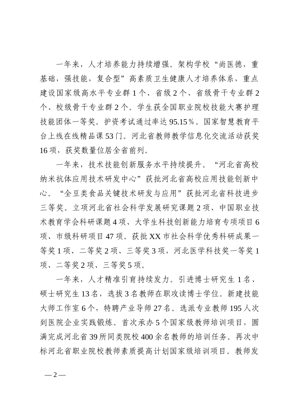 2023年新年贺词_第2页