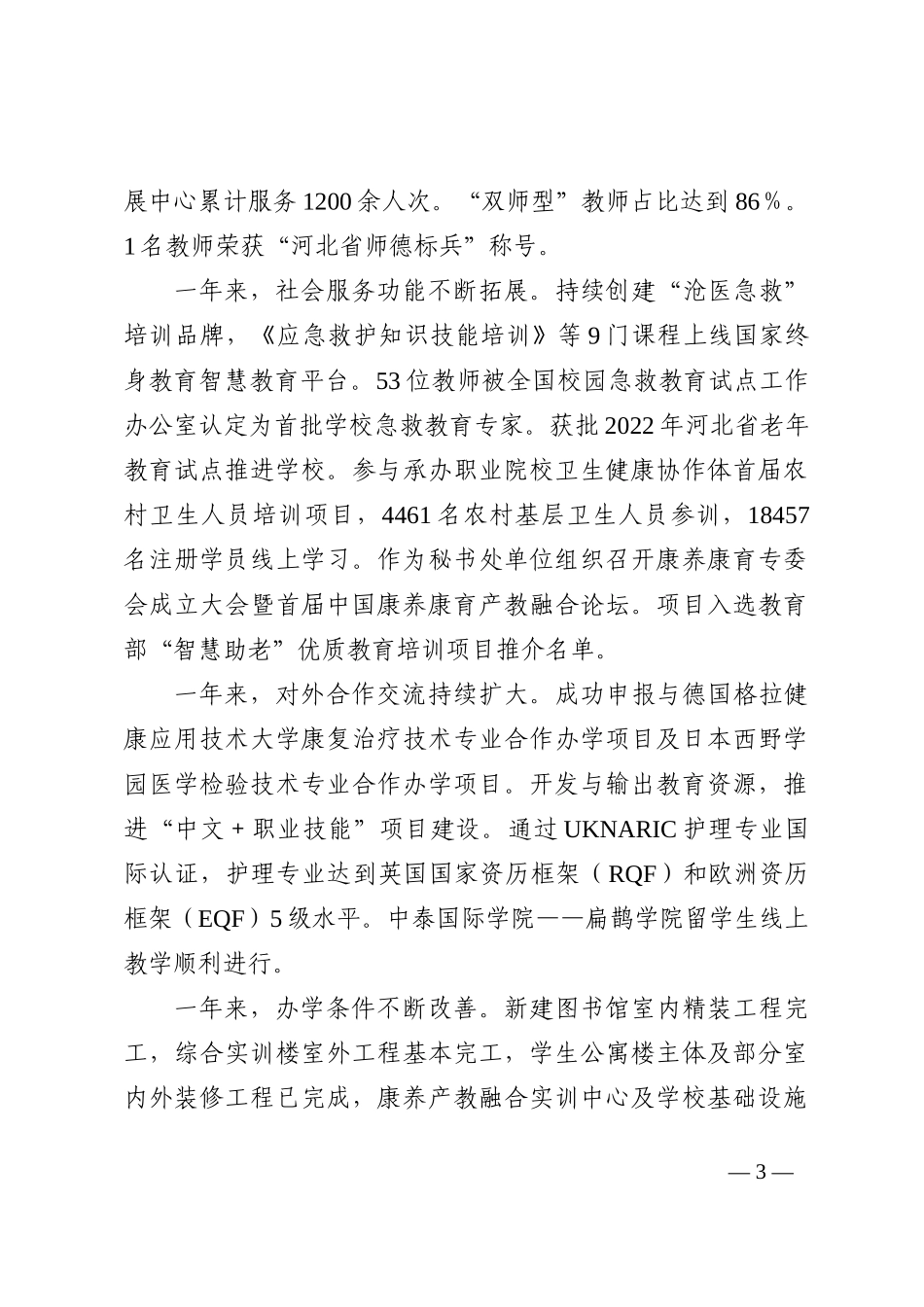 2023年新年贺词_第3页