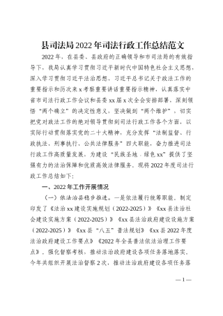 2022年司法行政工作总结范文