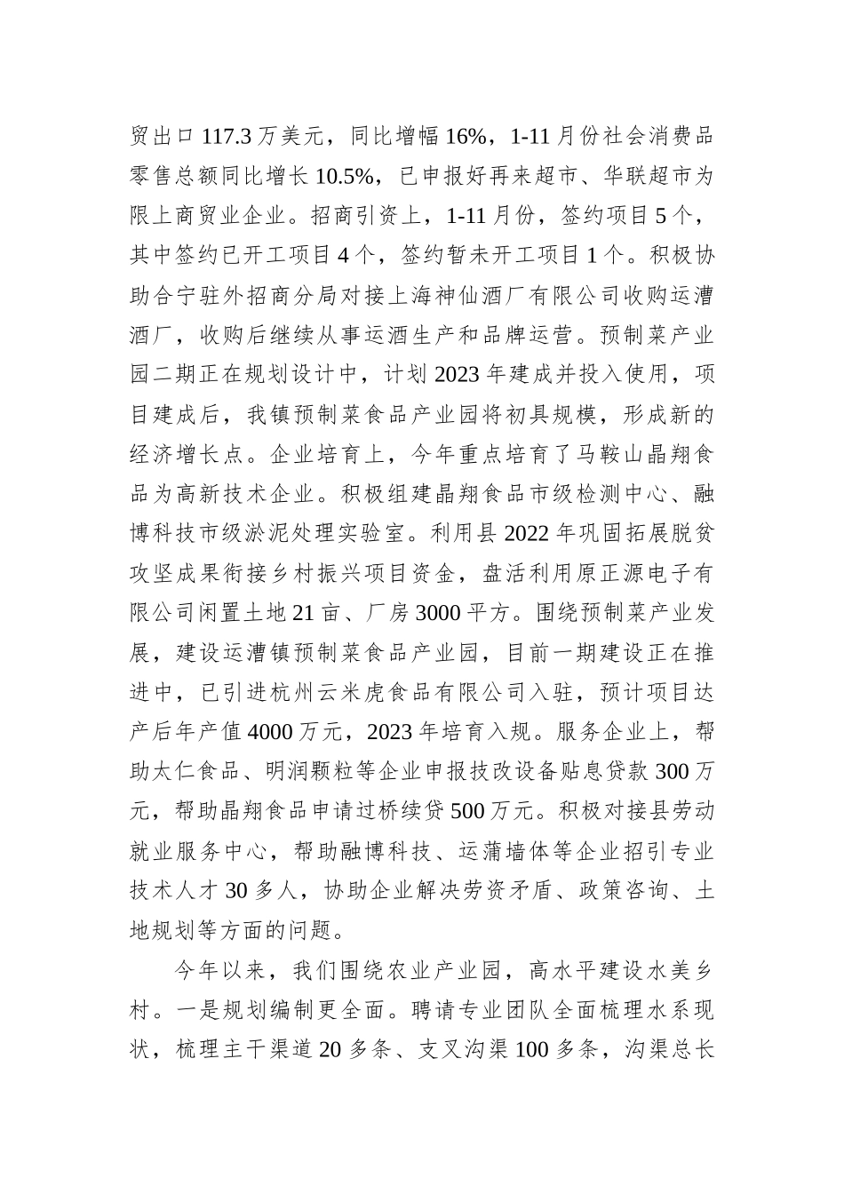 运漕镇2023年政府工作报告（20221229）_第2页
