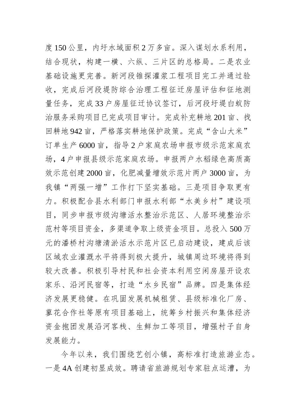 运漕镇2023年政府工作报告（20221229）_第3页
