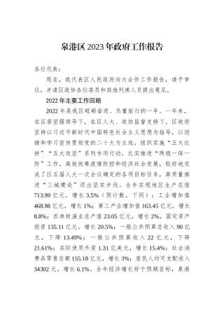 泉港区2023年政府工作报告（20221227）