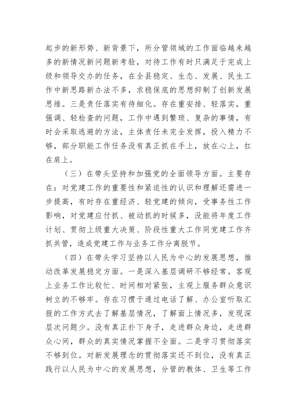 县委常委、副县长2022年度民主生活会个人对照检查材料_第3页