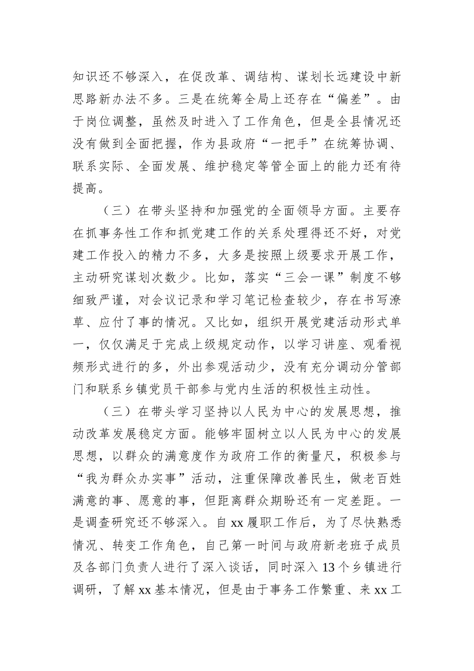 县委副书记、县长2022年度民主生活会对照检查材料_第3页