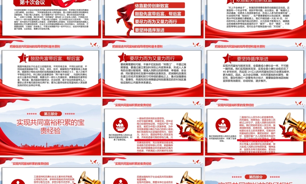 推动共同富裕党建党课PPT