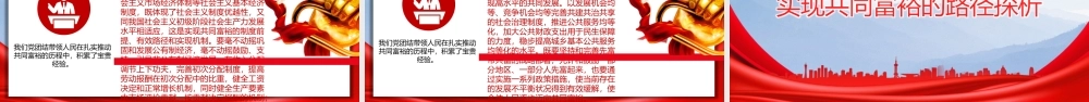 推动共同富裕党建党课PPT