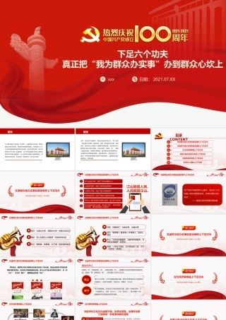 下足六个功夫真正把“我为群众办实事”办到群众心坎上