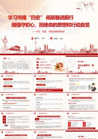 学习四史专题党课辅导报告PPT