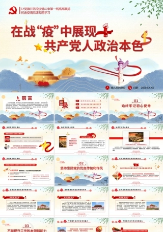 疫情党课政治教育PPT模板