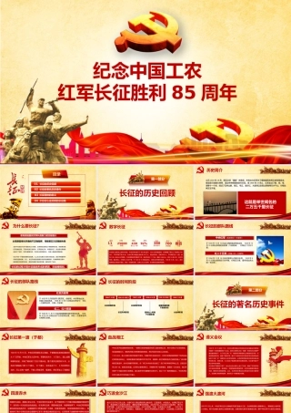 长征精神党课ppt