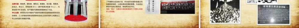 中国共产党党史国史教育培训学习模板PPT