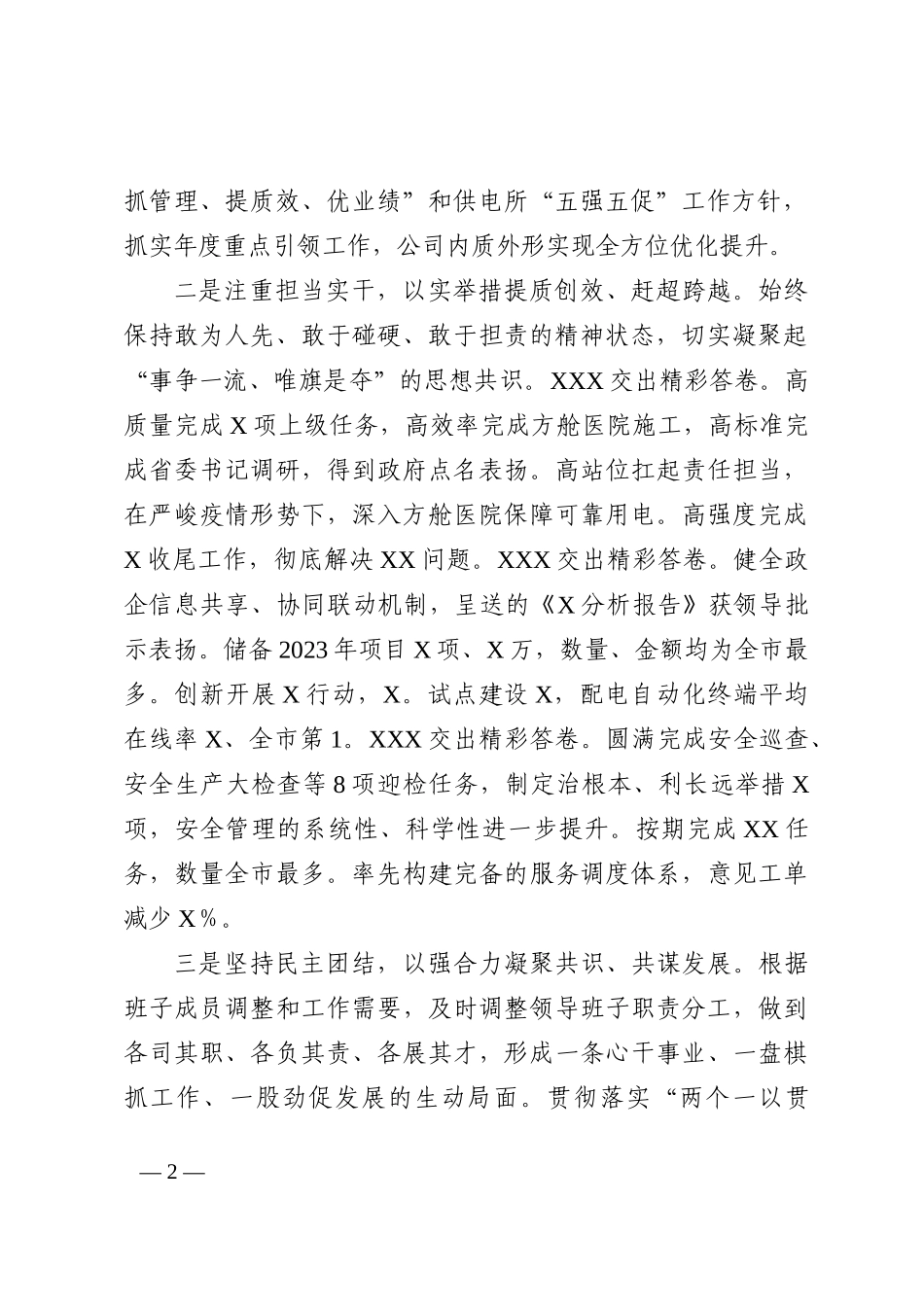 2022年度领导班子履职和履行管党治党主体责任情况报告.doc_第2页